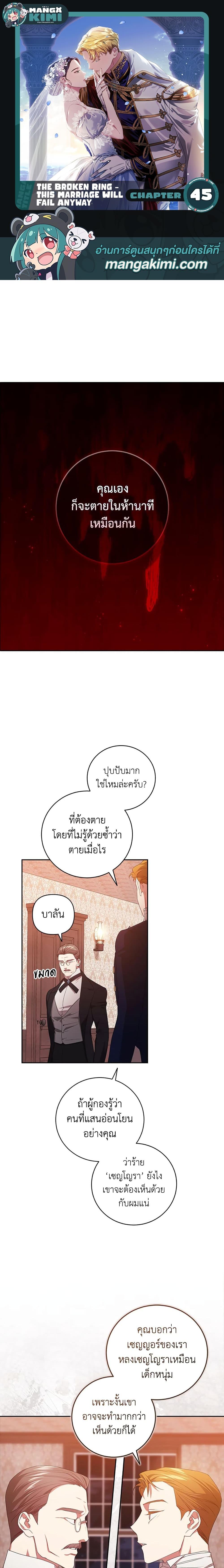 The Broken Ring – This Marriage Will Fail Anyway ตอนที่ 45 (1)