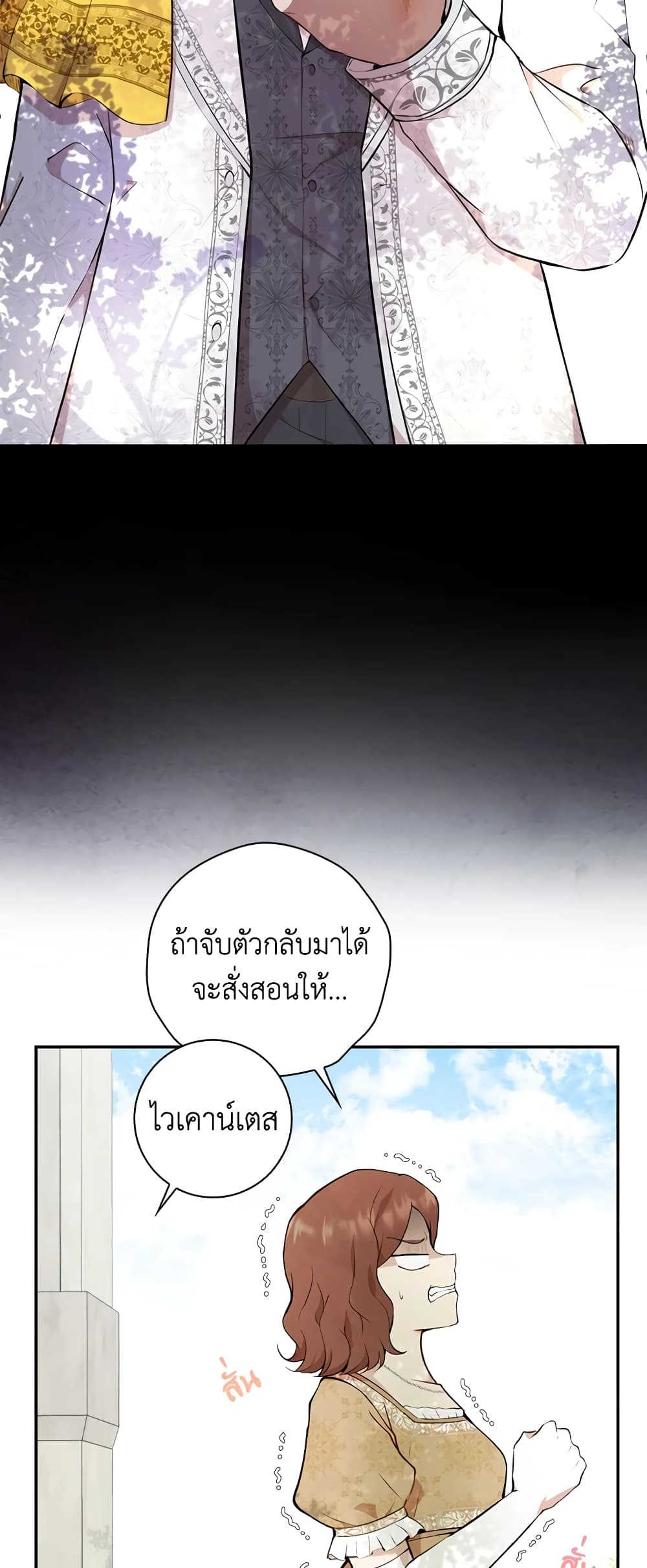 Baby Squirrel Is Good at Everything ตอนที่ 3 (5)