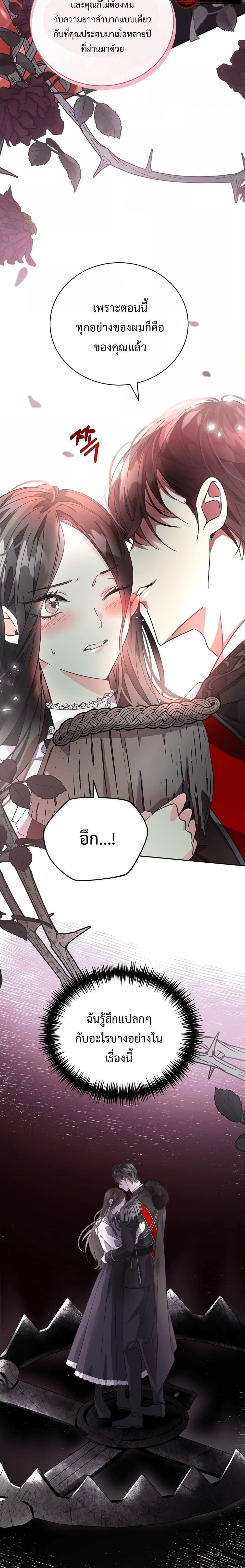 I Grabbed the Tyrant’s Heart ตอนที่ 2 (29)