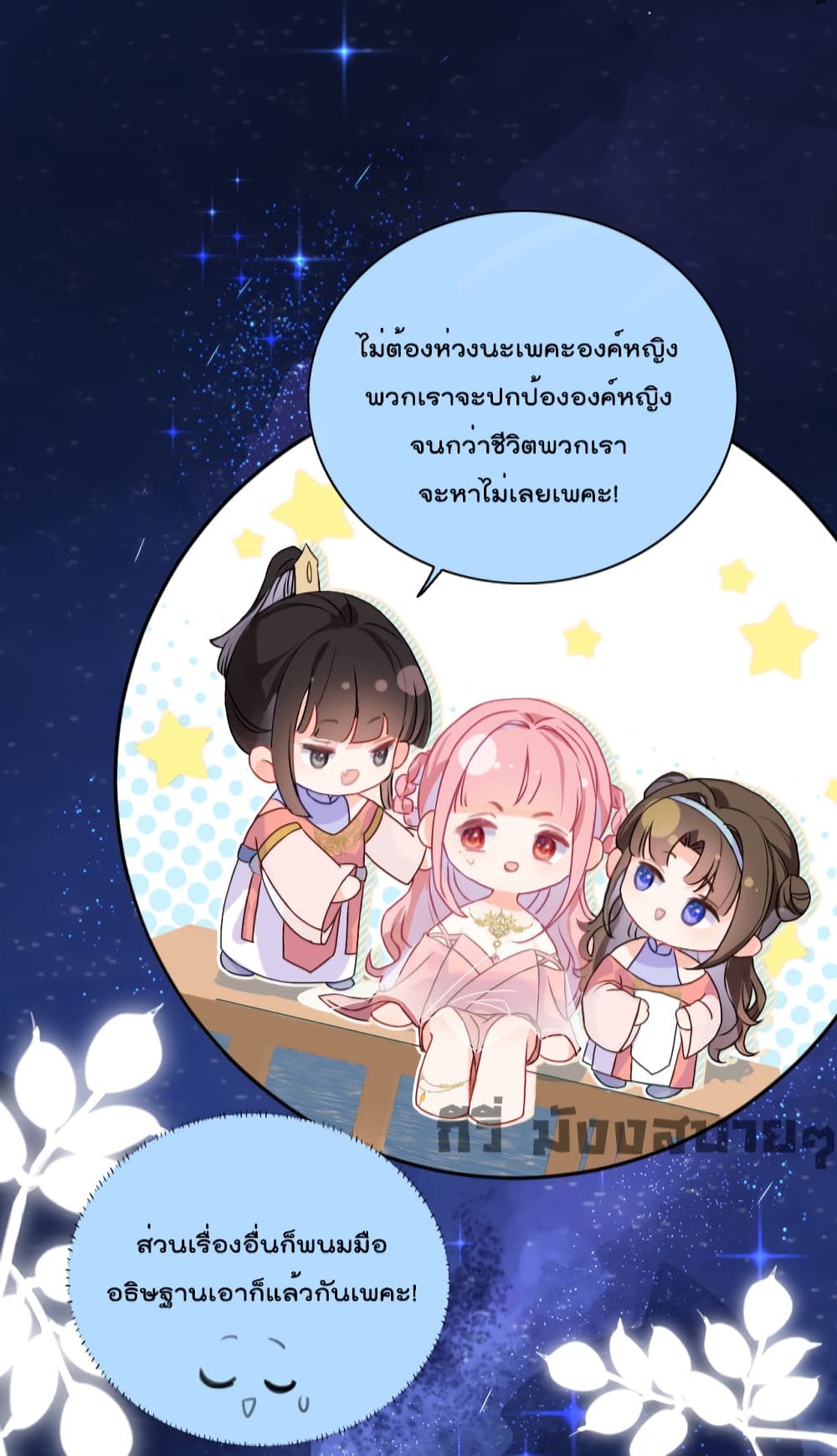 You Are My Princess ตอนที่ 7 (5)