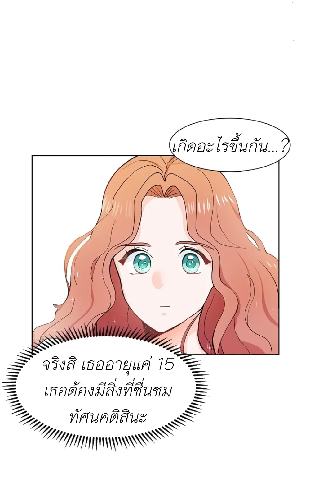 Trapped in My Daughter’s Fantasy Romance ตอนที่ 2 (51)