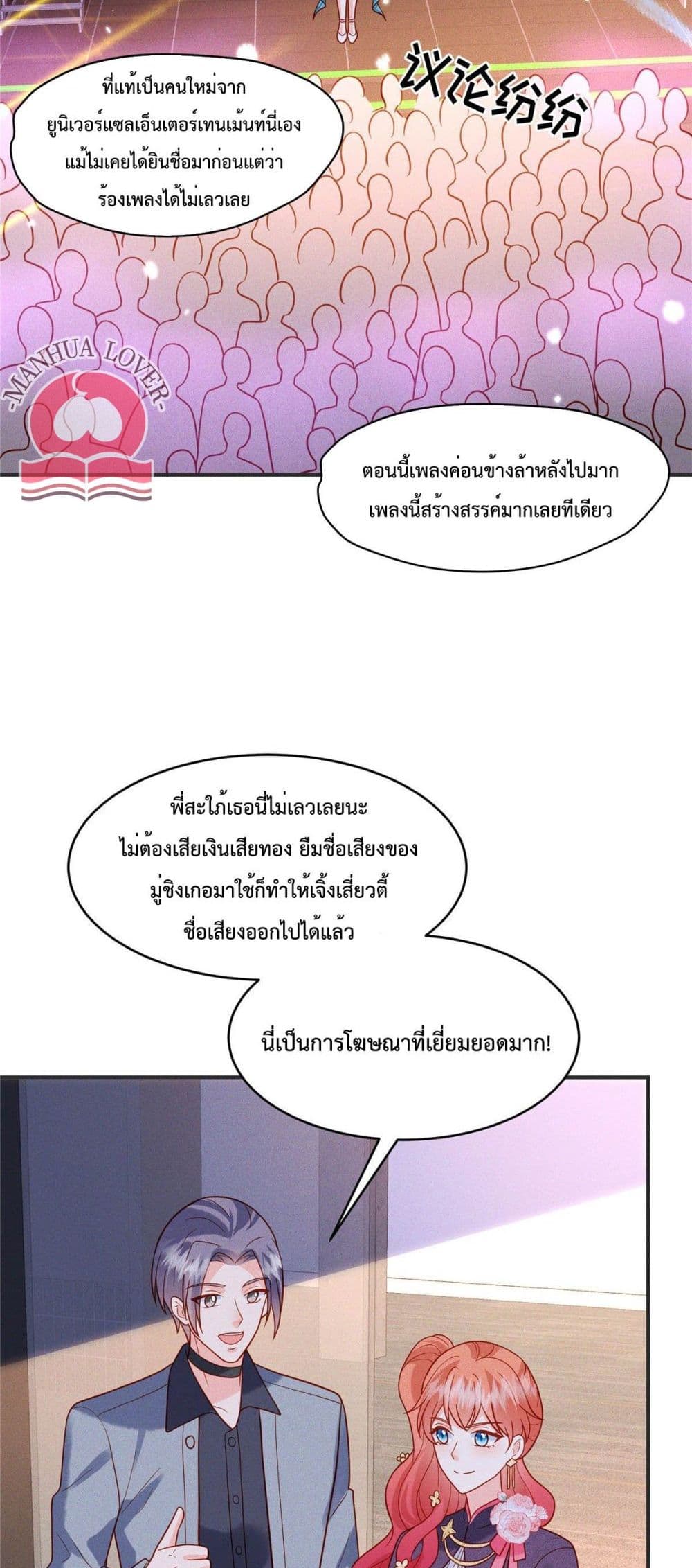 Pleasure of Love ตอนที่ 30 (8)