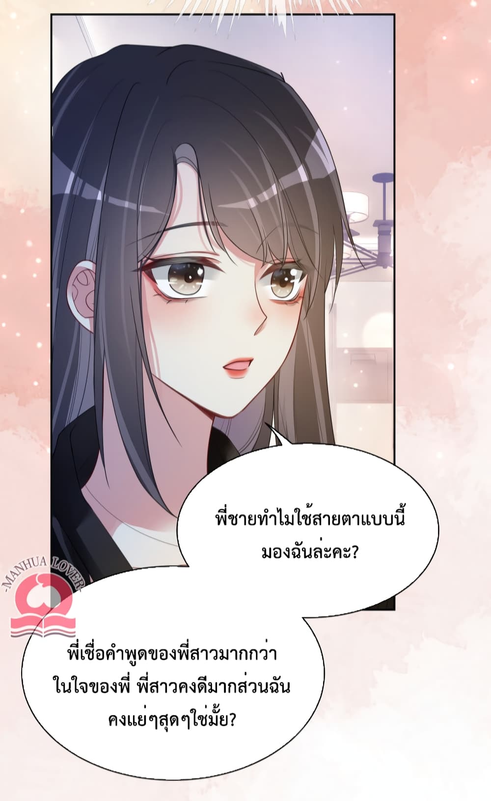 Be Jealous ตอนที่ 22 (28)