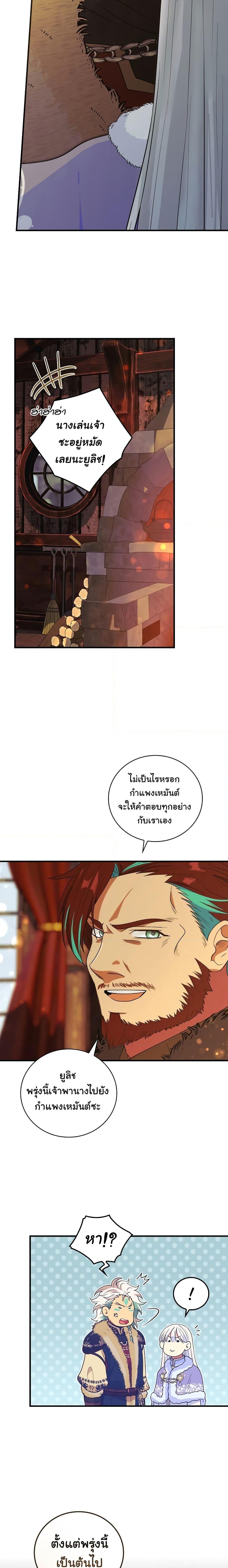 Knight of the Frozen Flower ตอนที่ 60 (15)