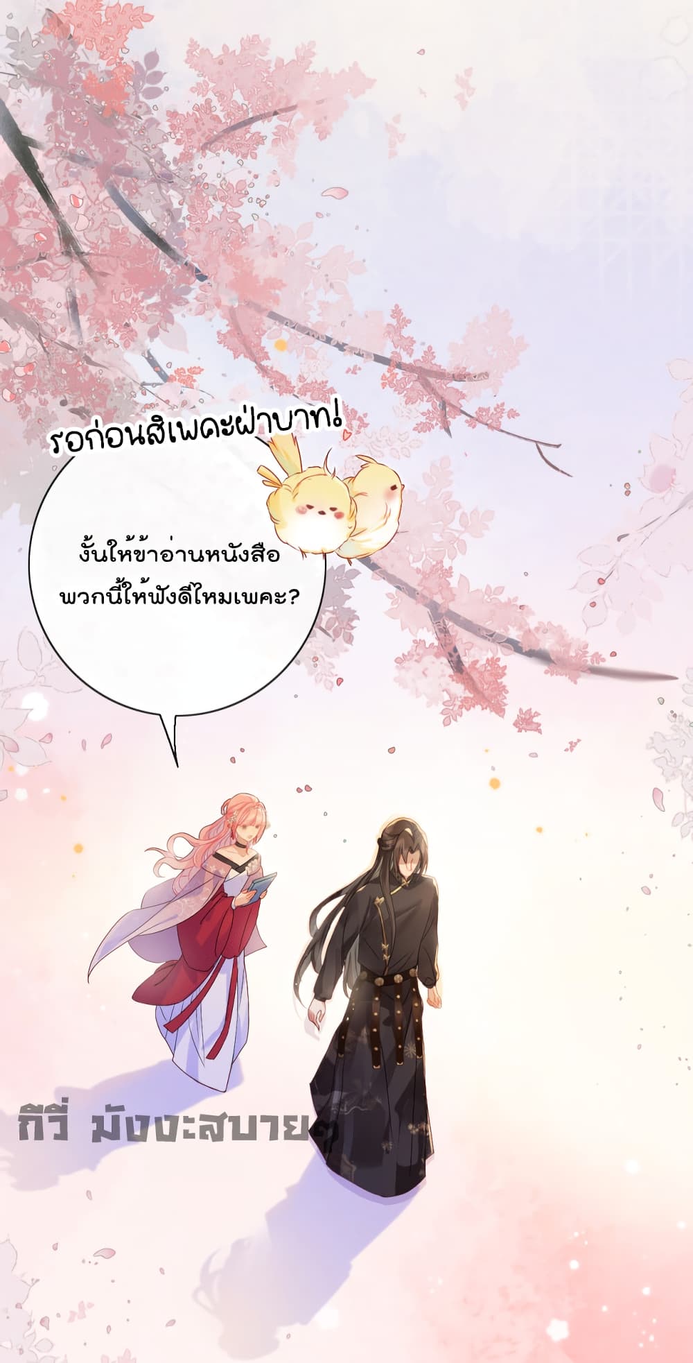 You Are My Princess ตอนที่ 11 (8)