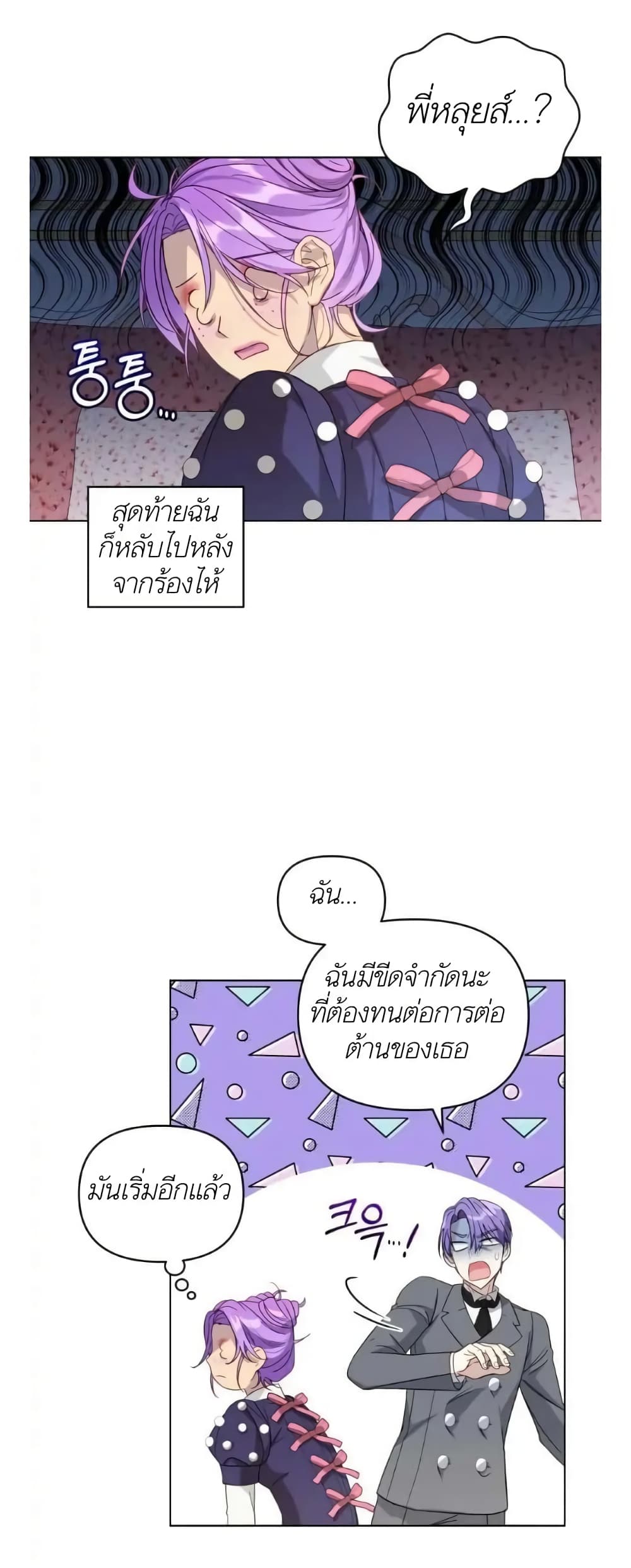 The Ugly Lady’s Secret Pouch ตอนที่ 4 (18)