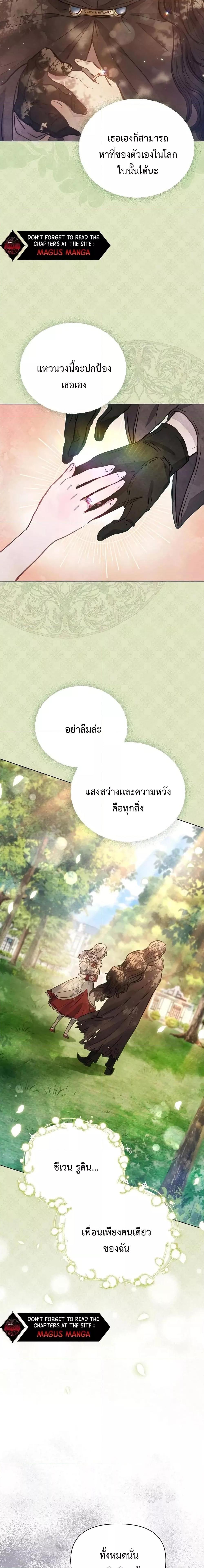 The Duke’s Daughter Is Going on Strike ตอนที่ 1 (14)