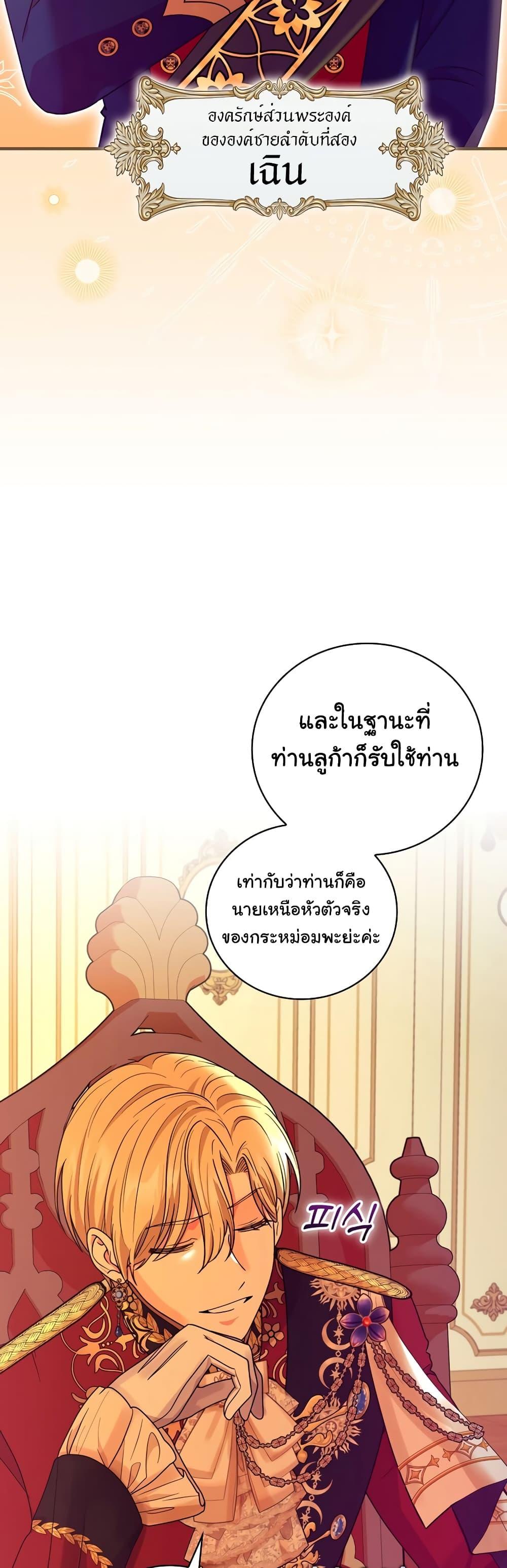 Knight of the Frozen Flower ตอนที่ 52 (7)