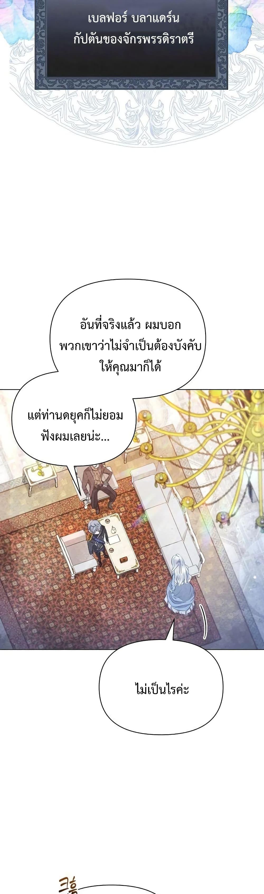 The Duke’s Daughter Is Going on Strike ตอนที่ 2 (21)