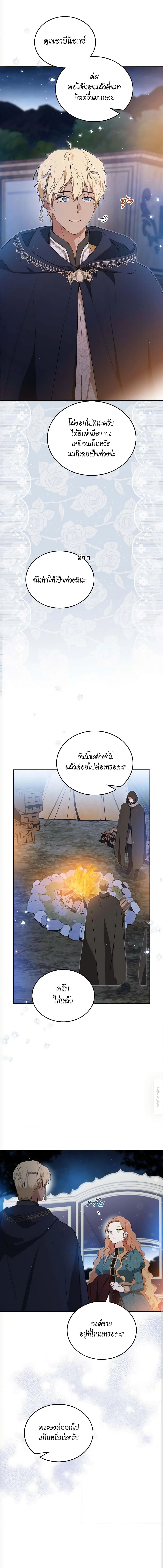 In This Life, I Will Be the Lord ตอนที่ 152 (13)