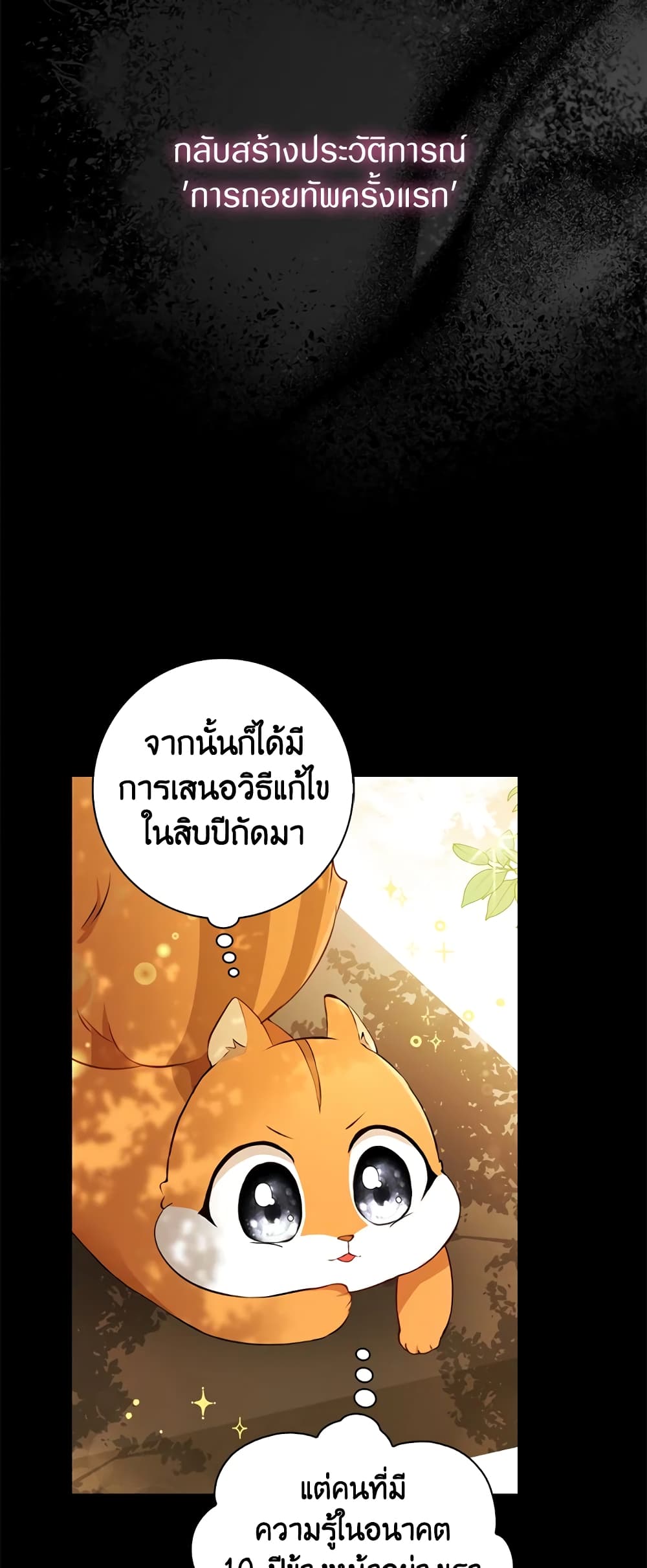 Baby Squirrel Is Good at Everything ตอนที่ 3 (29)
