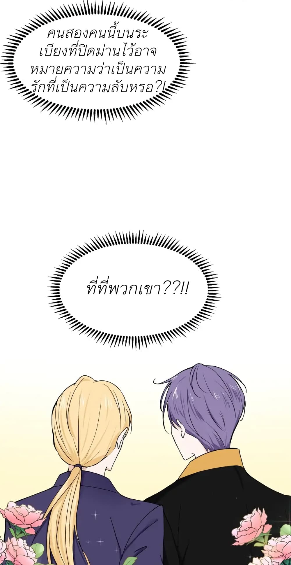 Trapped in My Daughter’s Fantasy Romance ตอนที่ 6 (16)