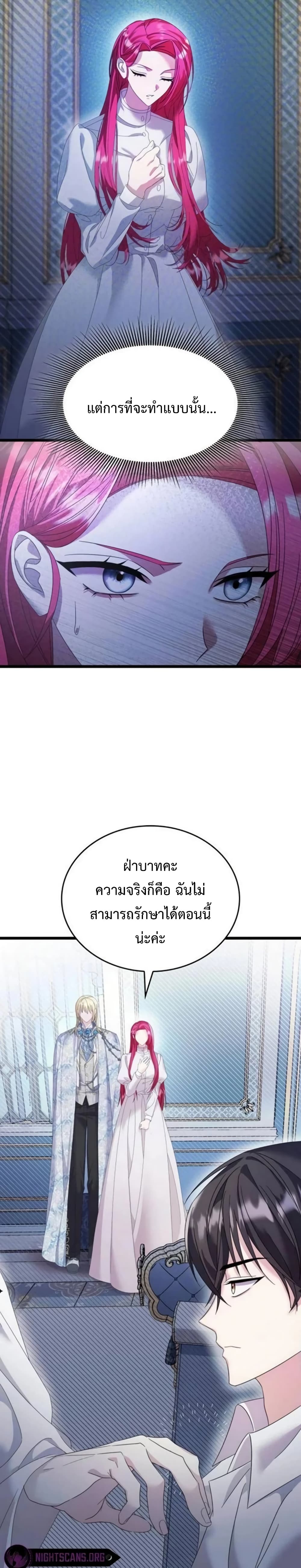 Don’t Do This Your Majesty! ตอนที่ 12 (30)