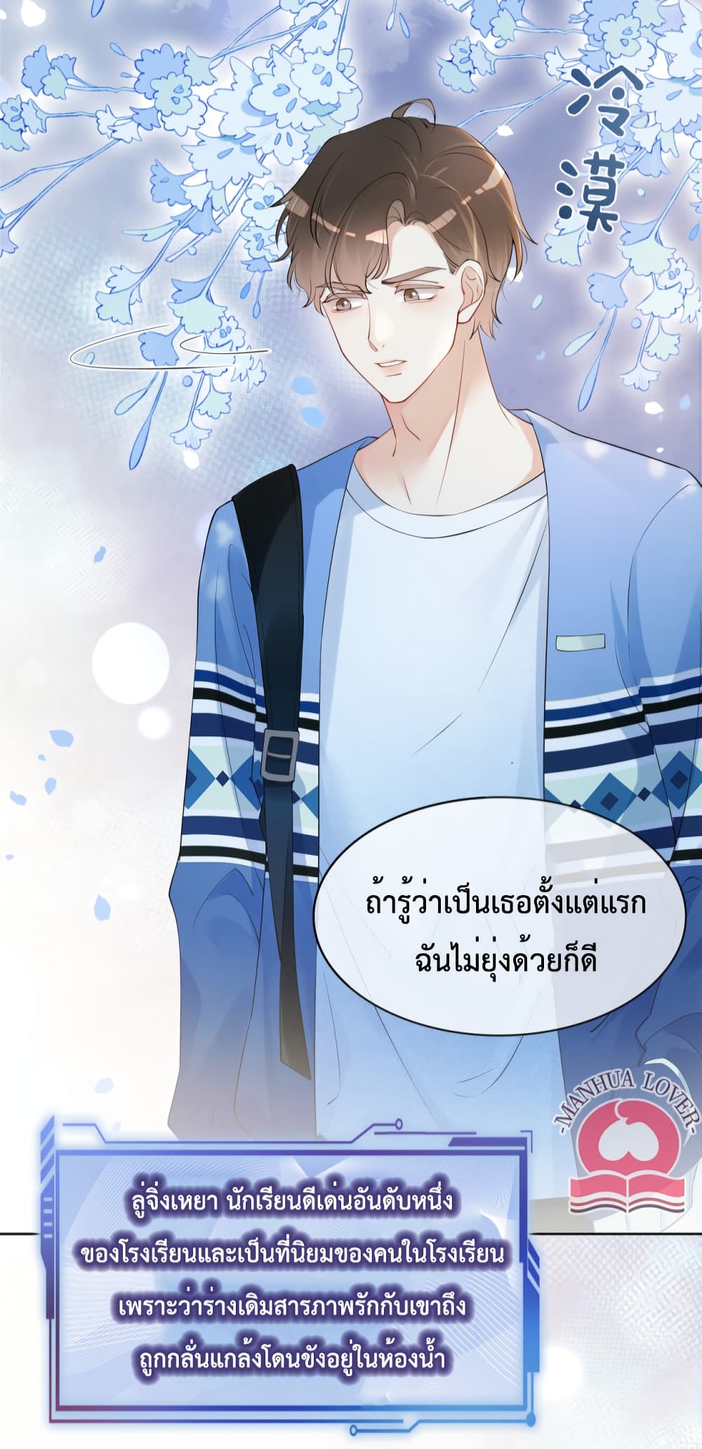 Be Jealous ตอนที่ 17 (18)