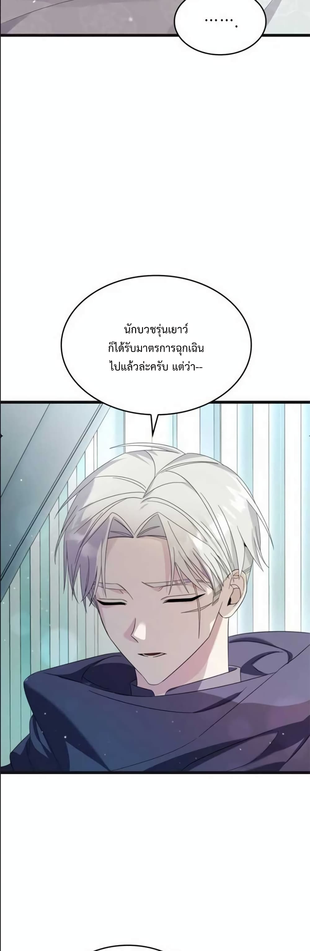 Don’t Do This Your Majesty! ตอนที่ 11 (12)