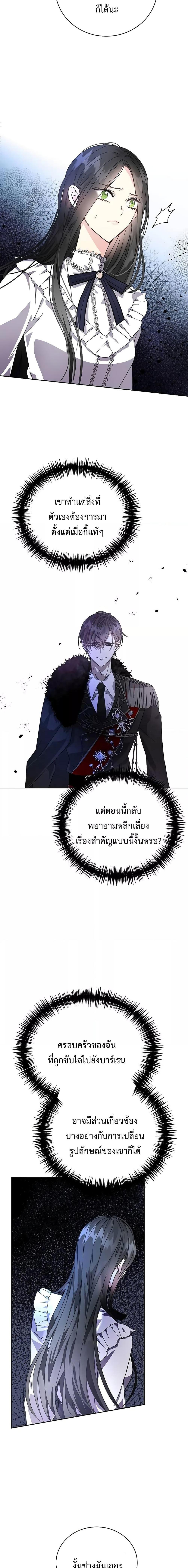 I Grabbed the Tyrant’s Heart ตอนที่ 3 (11)