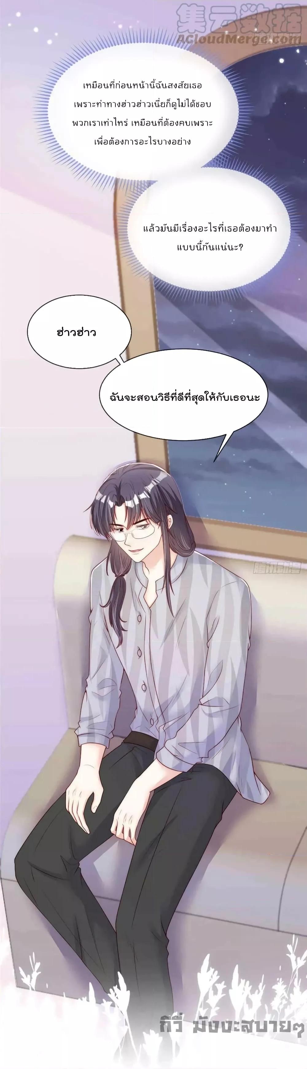 Find Me In Your Meory สัตว์เลี้ยงตัวน้อยของเจ้านายทั้งห้า ตอนที่ 69 (7)