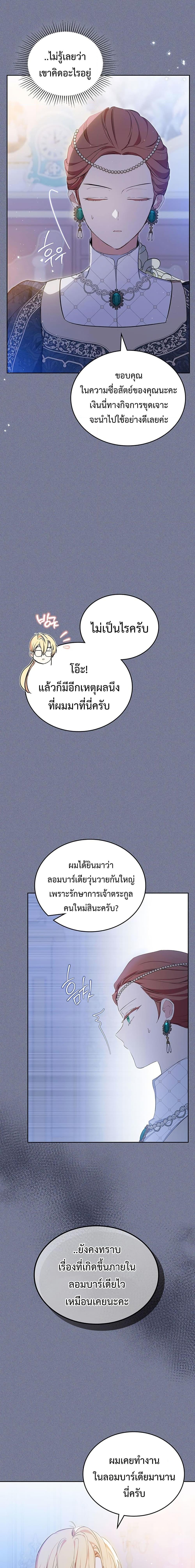 In This Life, I Will Be the Lord ตอนที่ 124 (8)
