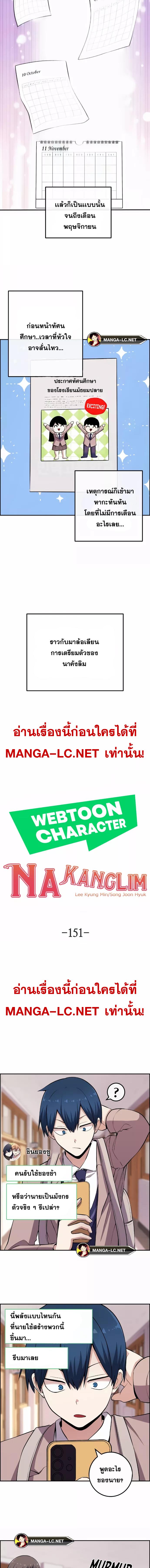 Webtoon Character Na Kang Lim ตอนที่ 151 (5)