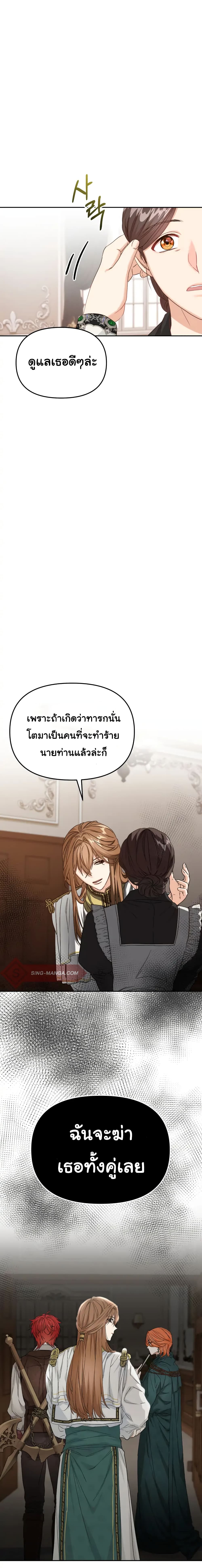 How to Survive As The Devil’s Daughter ตอนที่ 6 (5)