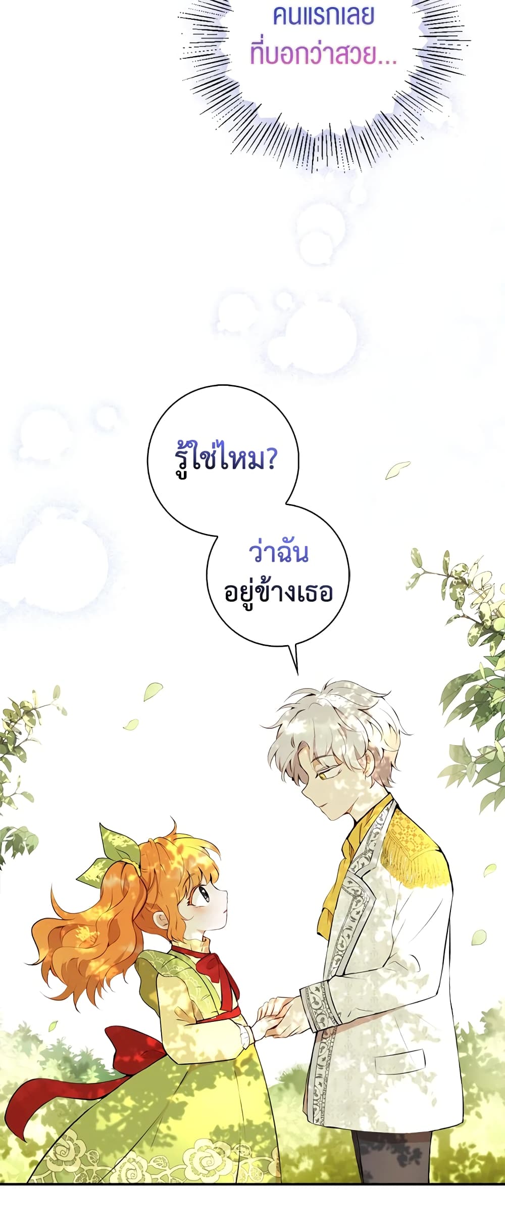 Baby Squirrel Is Good at Everything ตอนที่ 1 (50)