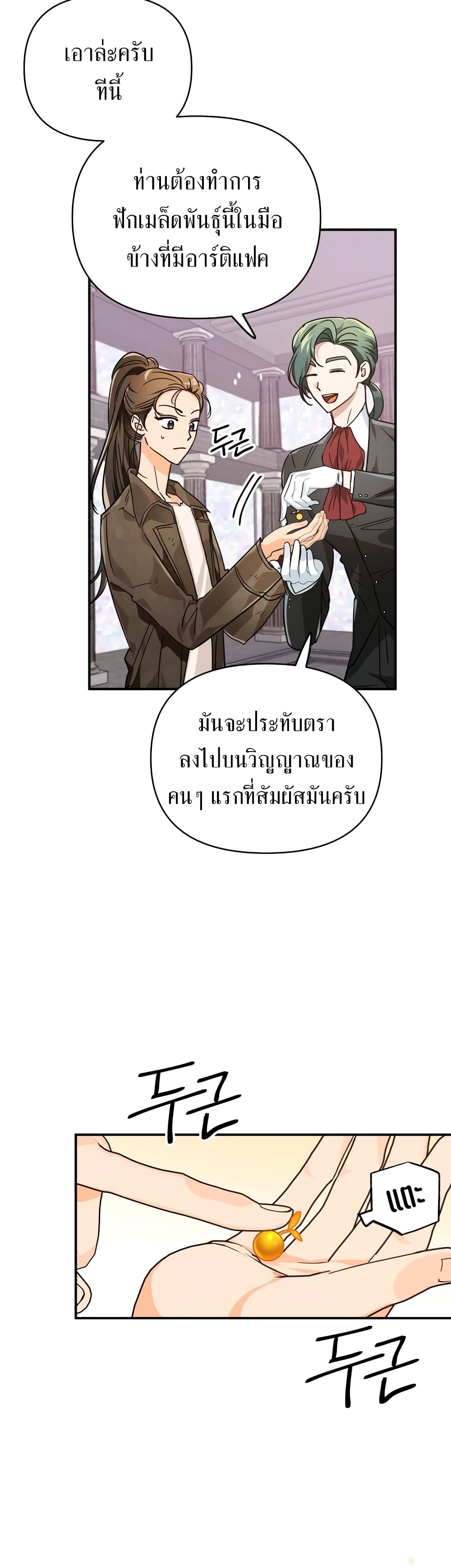 Terrarium Adventure ตอนที่ 7 (33)