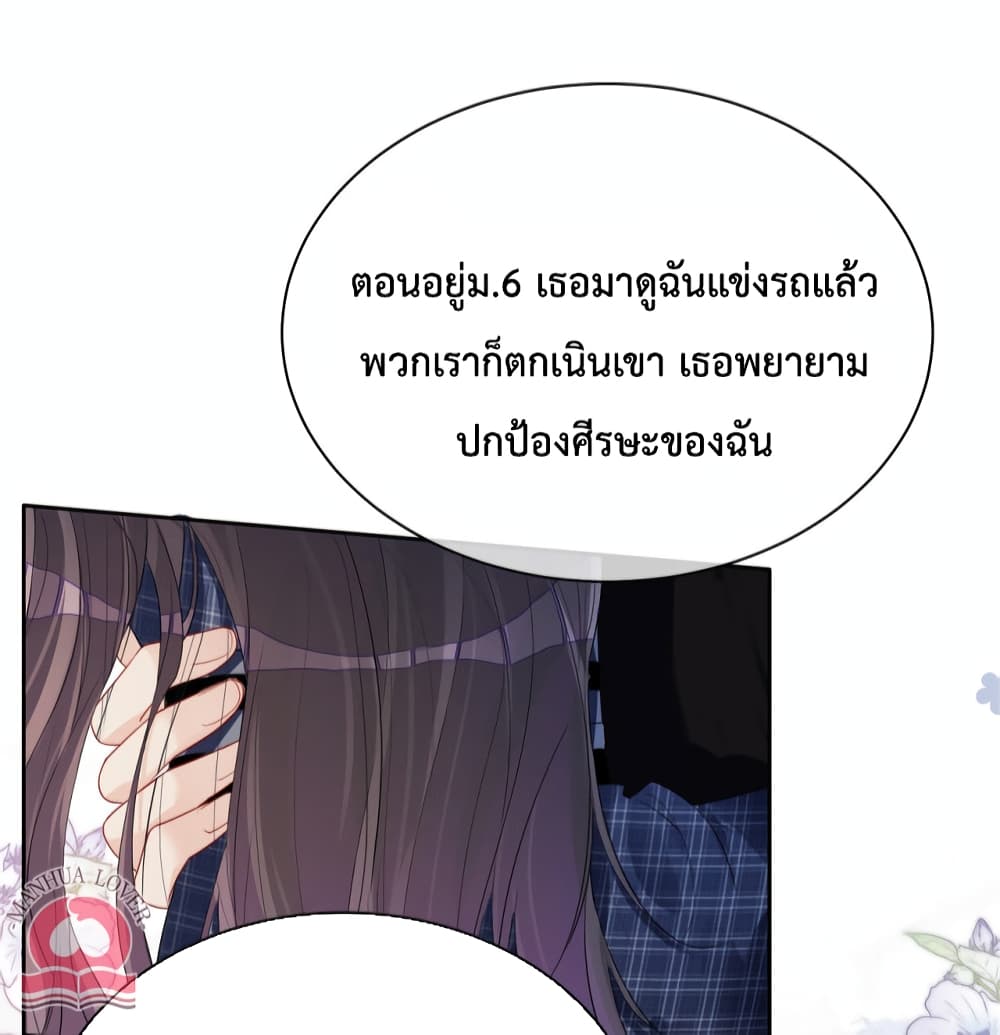 Be Jealous ตอนที่ 34 (23)