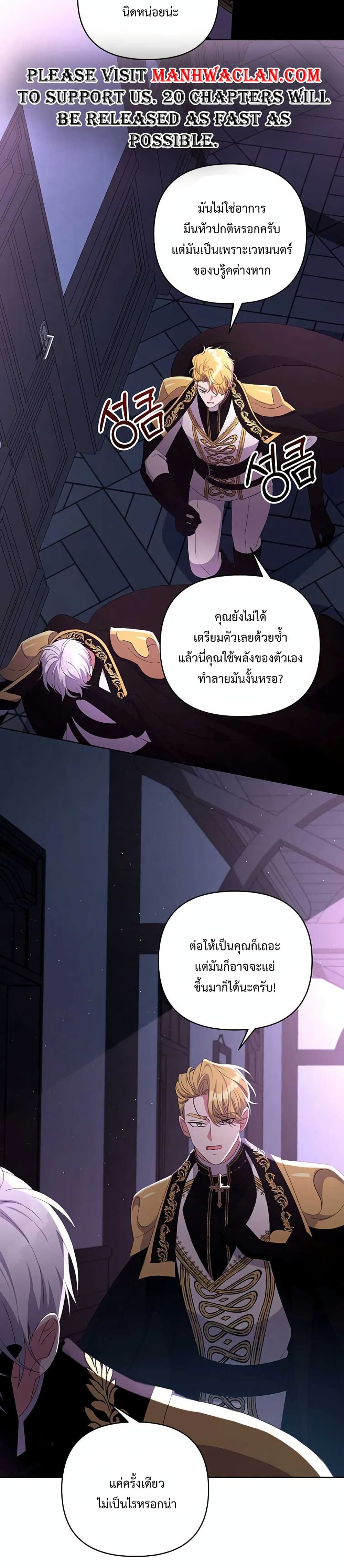 The Obsessive Second Male Lead has Gone Wild ตอนที่ 14 (28)