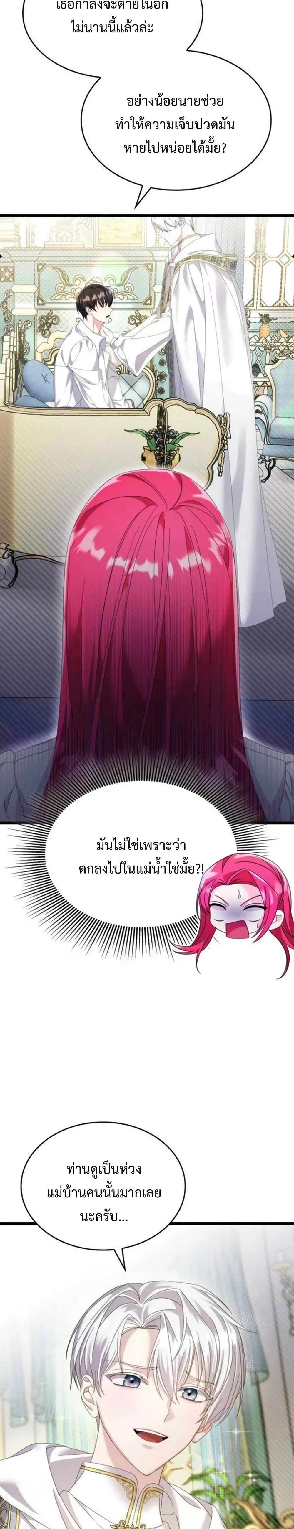 Don’t Do This Your Majesty! ตอนที่ 12 (28)