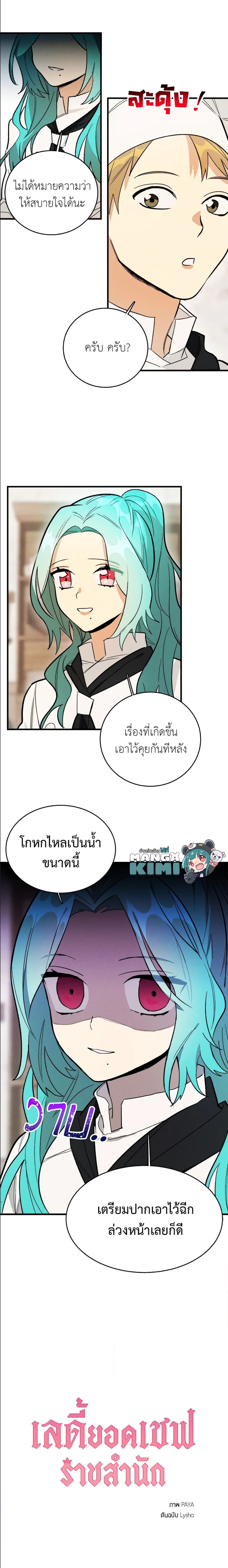 The Young Lady Is a Royal Chef ตอนที่ 23 (5)