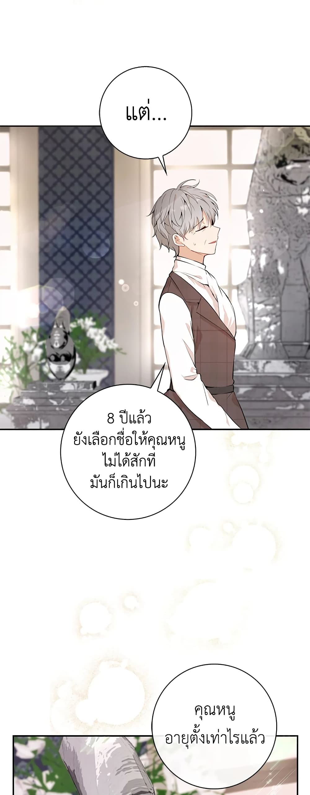 Baby Squirrel Is Good at Everything ตอนที่ 5 (30)