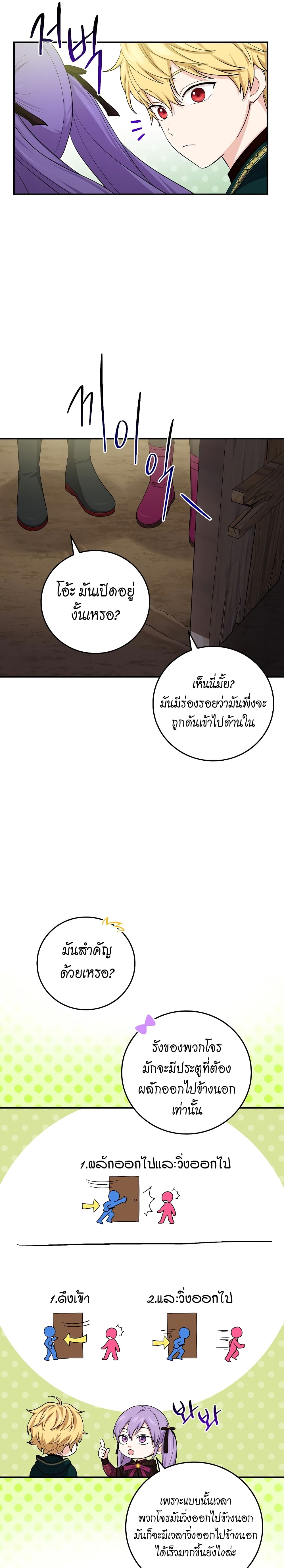 I Played the Role of the Adopted Daughter Too Well ตอนที่ 8 (19)