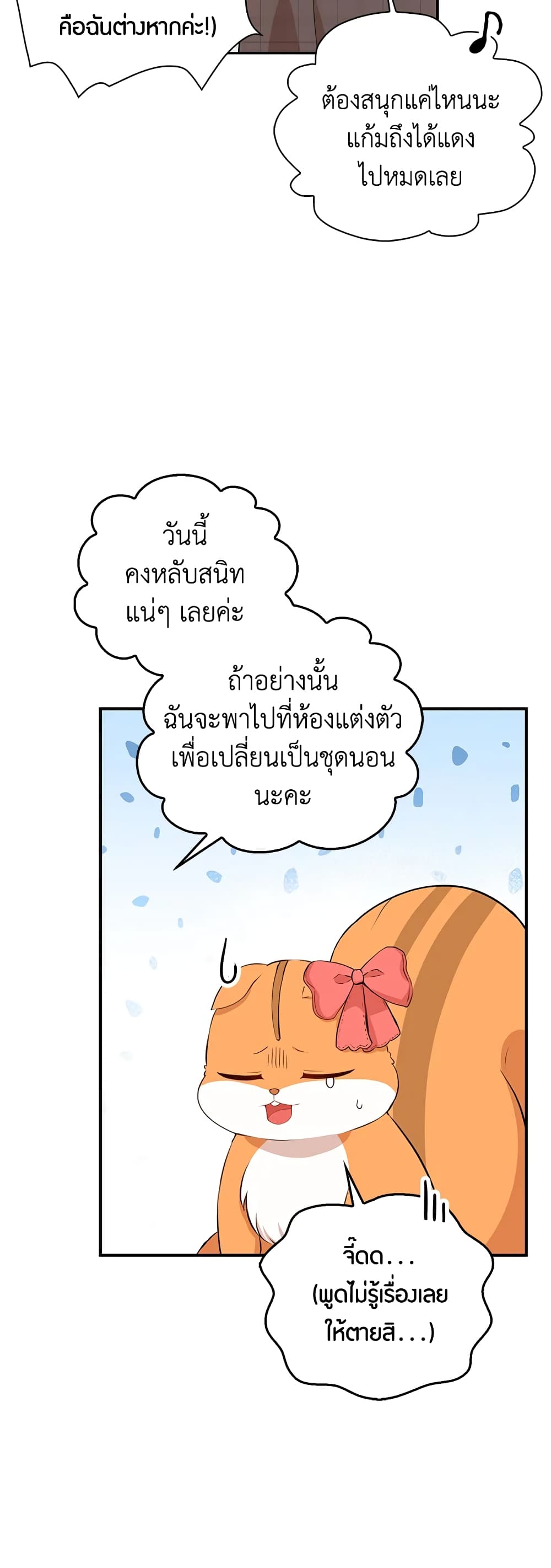Baby Squirrel Is Good at Everything ตอนที่ 11 (23)