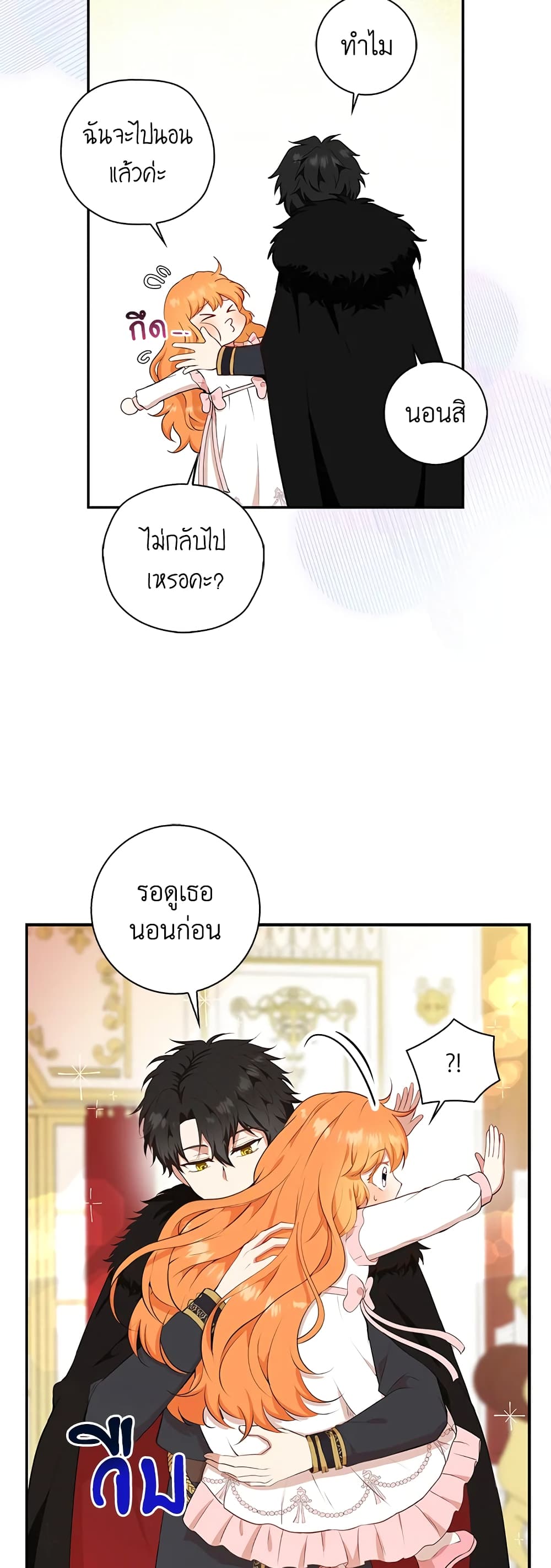 Baby Squirrel Is Good at Everything ตอนที่ 11 (33)