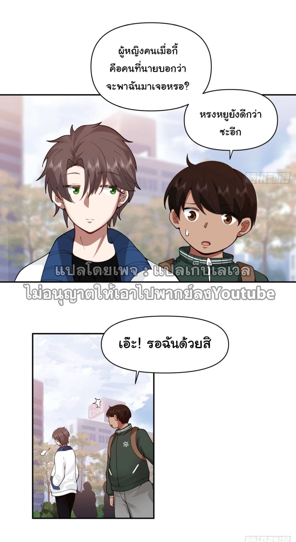 I Really Don’t Want to be Reborn ตอนที่ 39 (27)