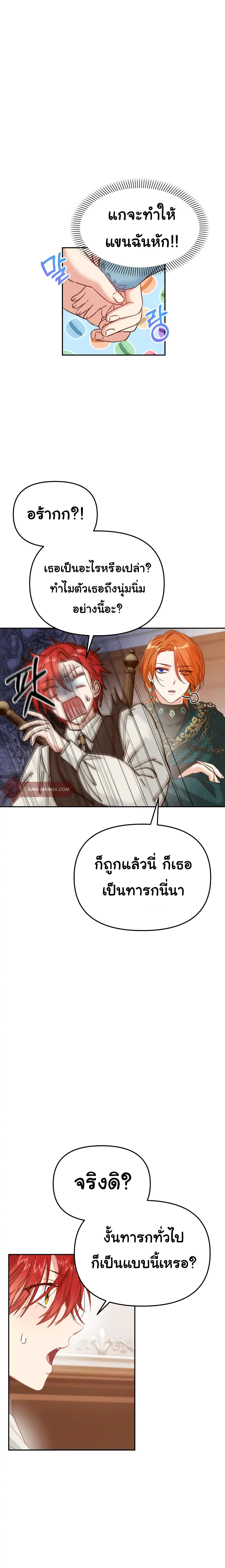How to Survive As The Devil’s Daughter ตอนที่ 5 (5)