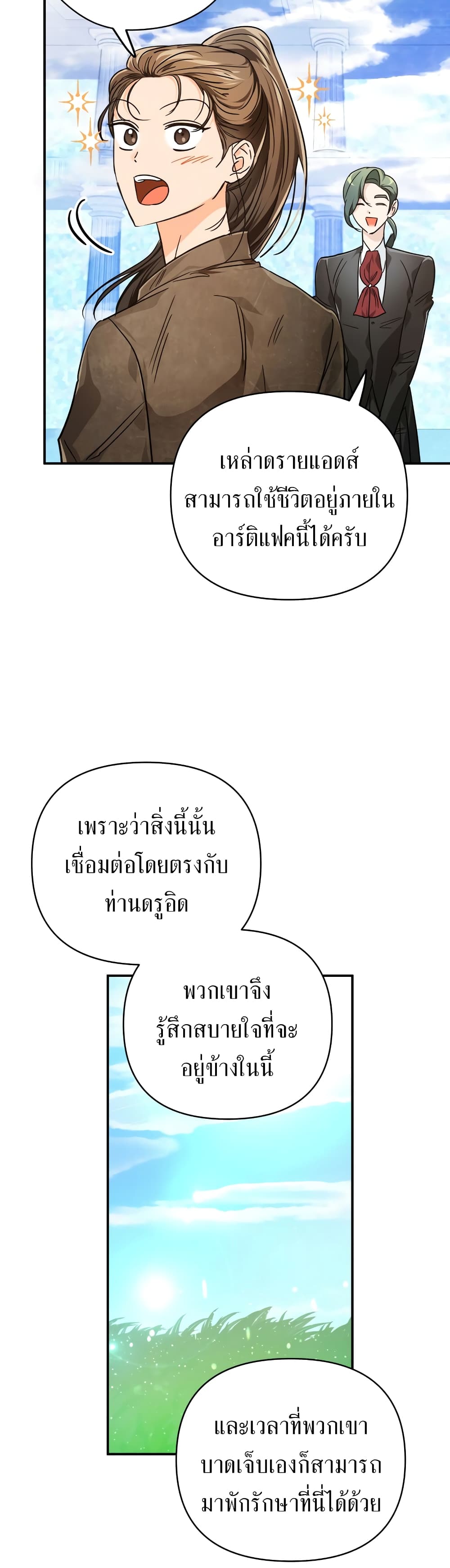 Terrarium Adventure ตอนที่ 7 (31)