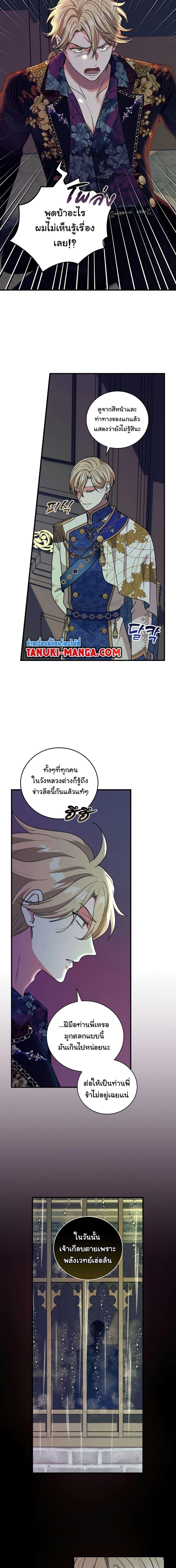 Knight of the Frozen Flower ตอนที่ 54 (16)