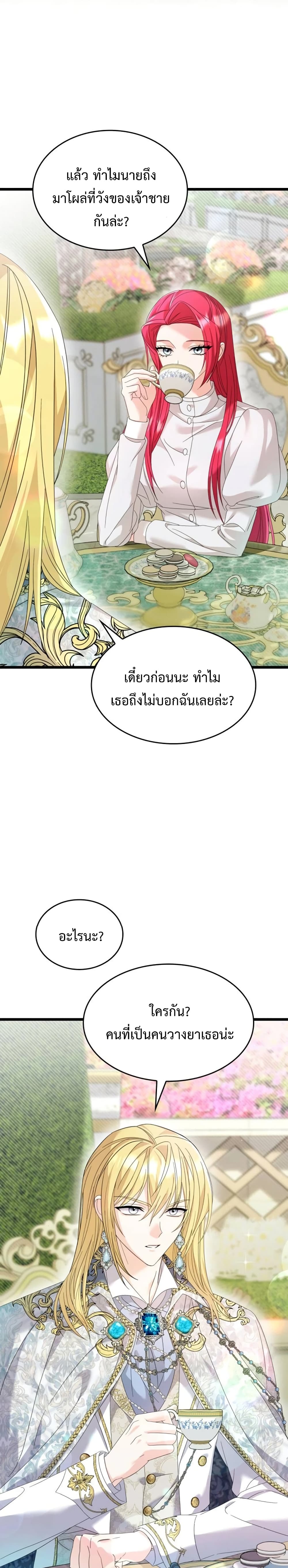 Don’t Do This Your Majesty! ตอนที่ 13 (13)