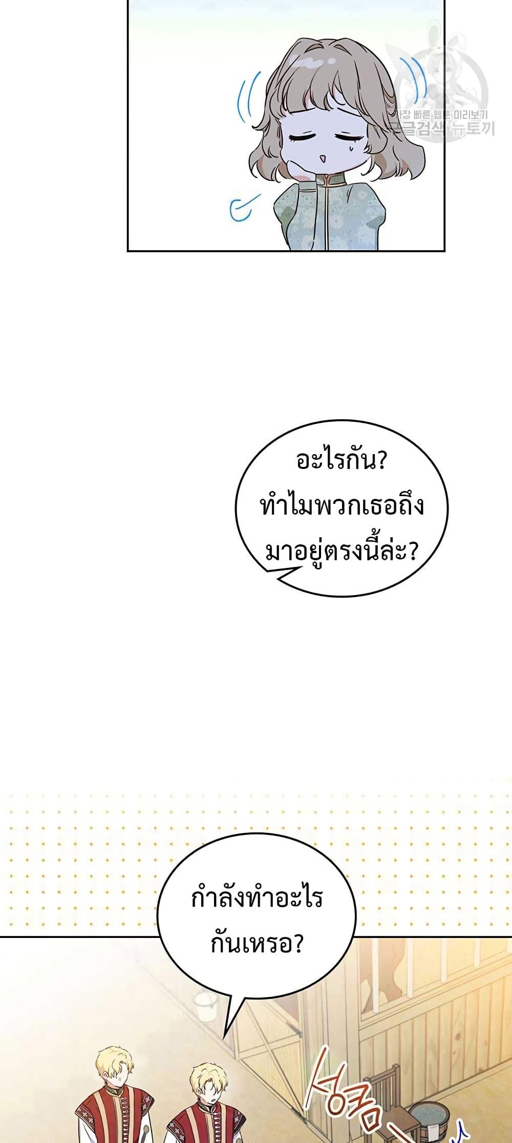 In This Life, I Will Be the Lord ตอนที่ 98 (32)