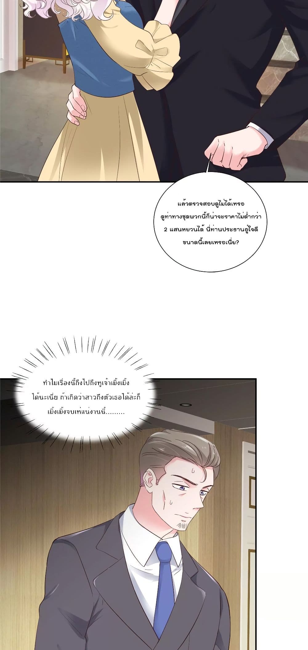 Season of Love ตอนที่ 60 (3)