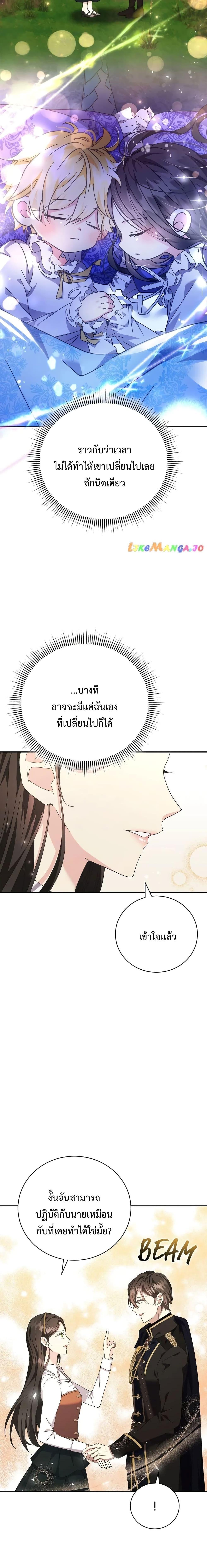 I Grabbed the Tyrant’s Heart ตอนที่ 11 (24)