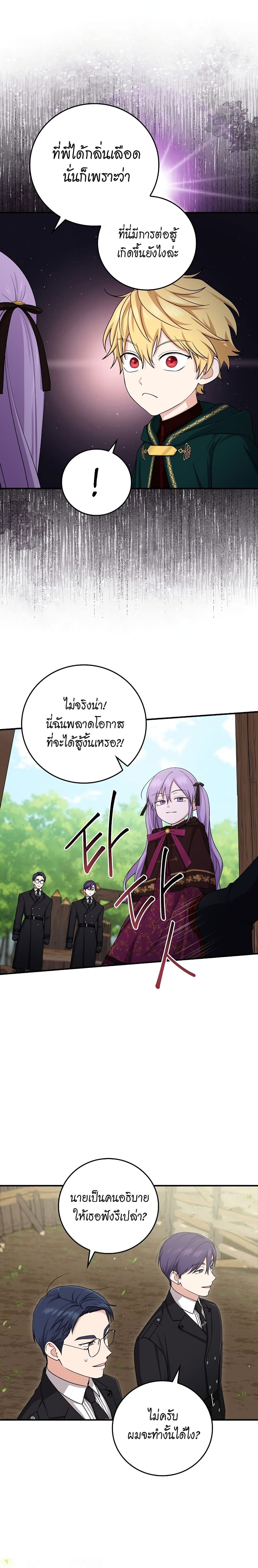 I Played the Role of the Adopted Daughter Too Well ตอนที่ 8 (21)