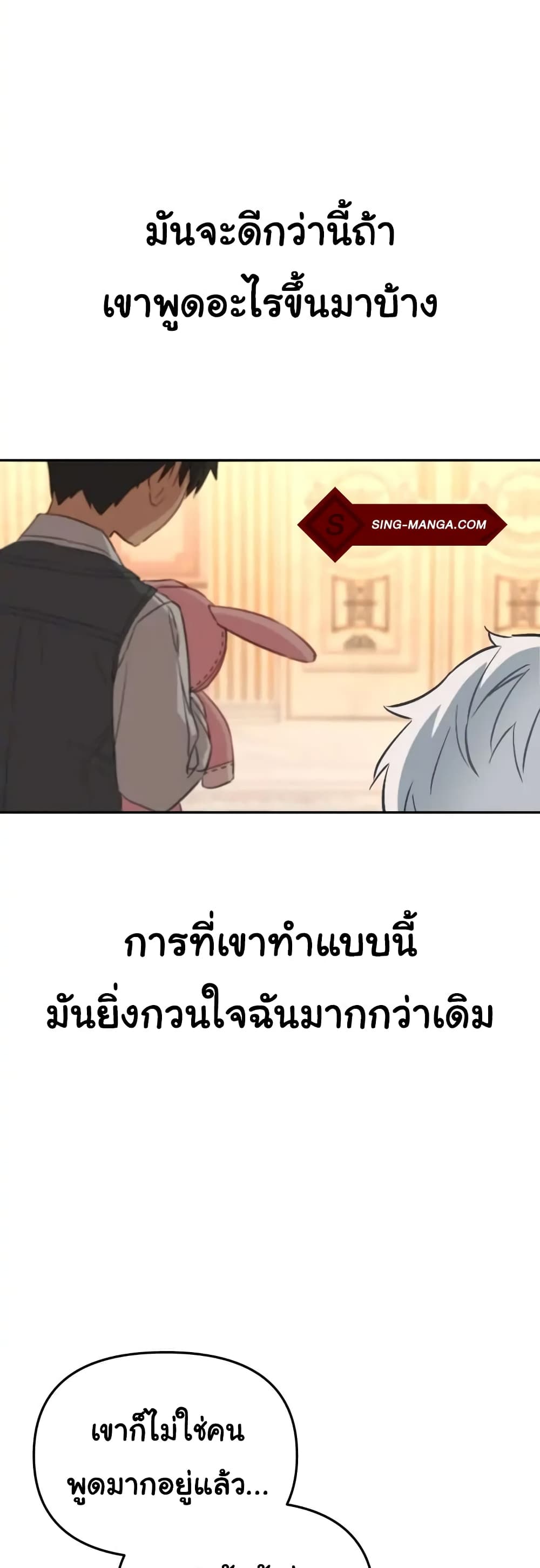 How to Survive As The Devil’s Daughter ตอนที่ 16 (9)