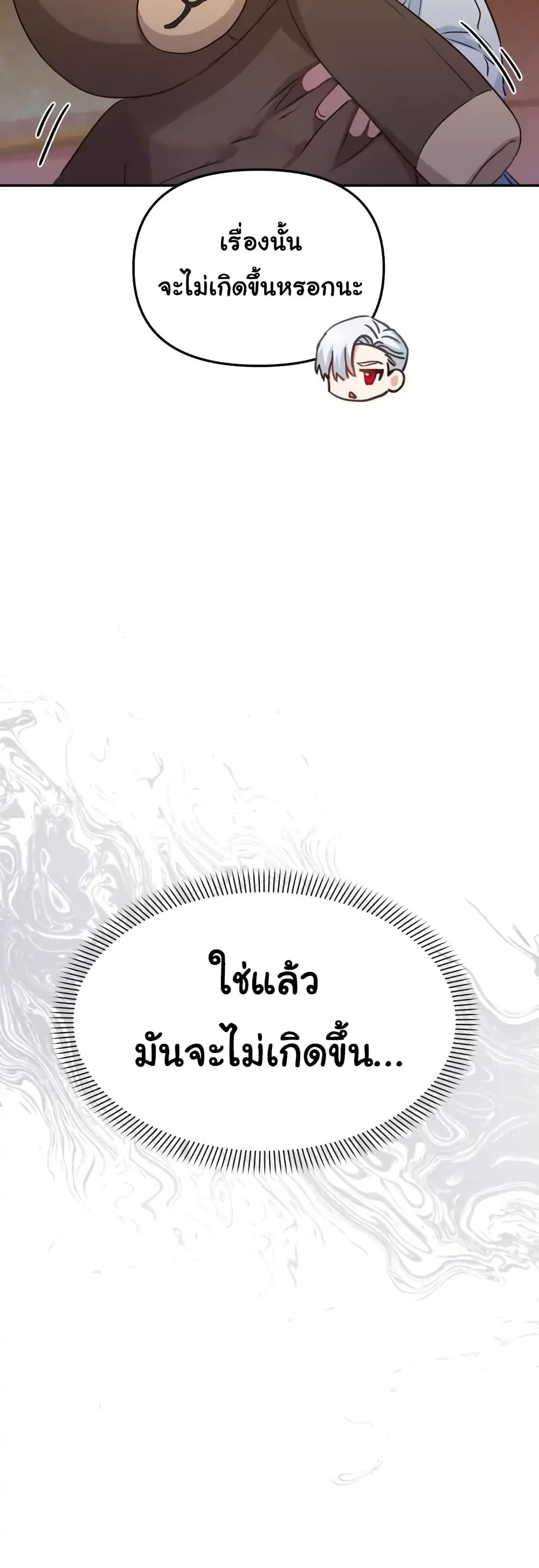 How to Survive As The Devil’s Daughter ตอนที่ 16 (56)