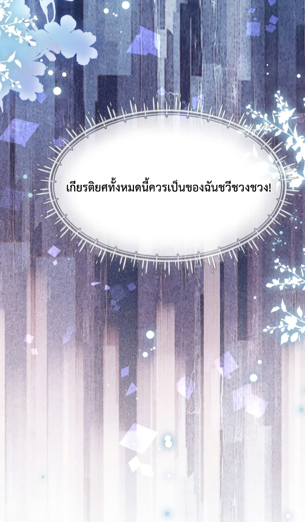 Be Jealous ตอนที่ 18 (40)