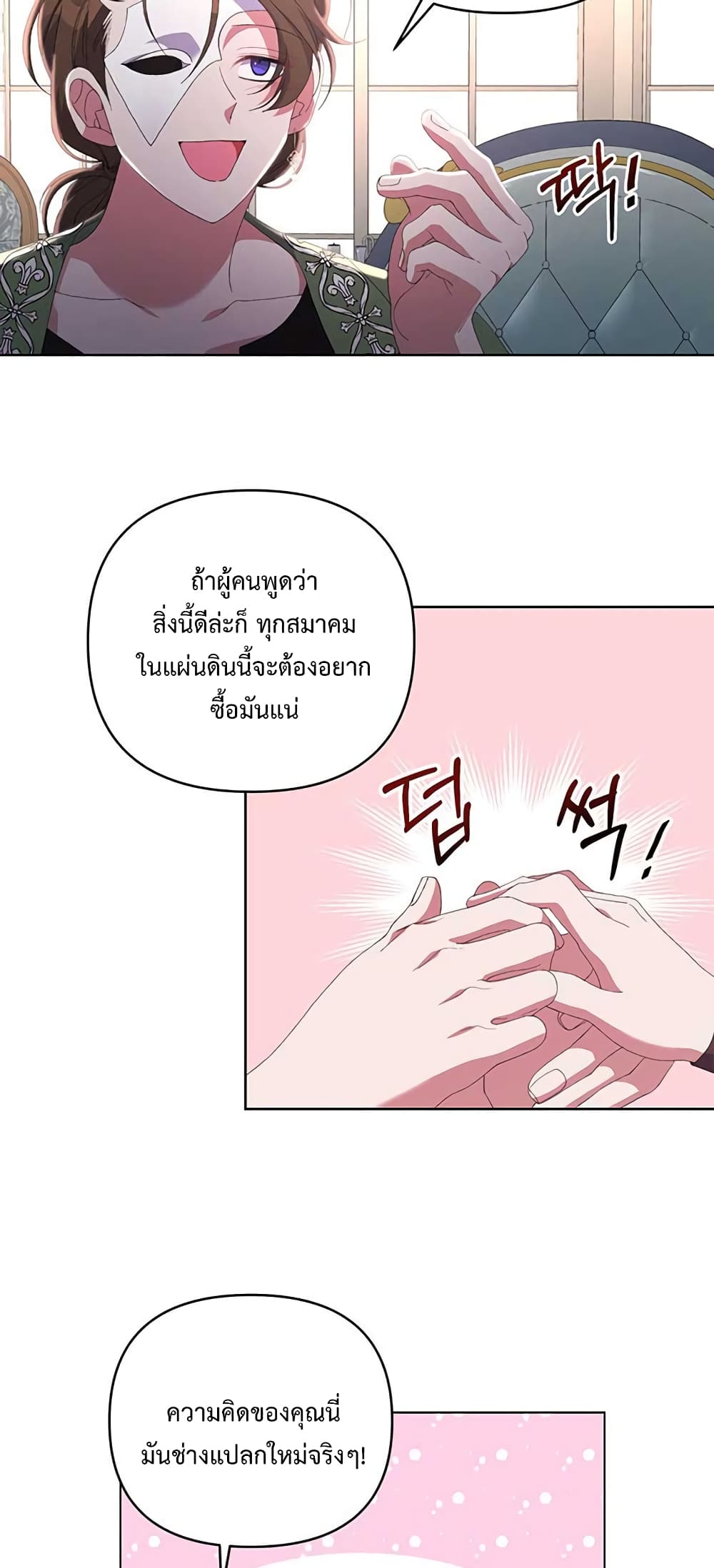 The Obsessive Second Male Lead has Gone Wild ตอนที่ 13 (25)