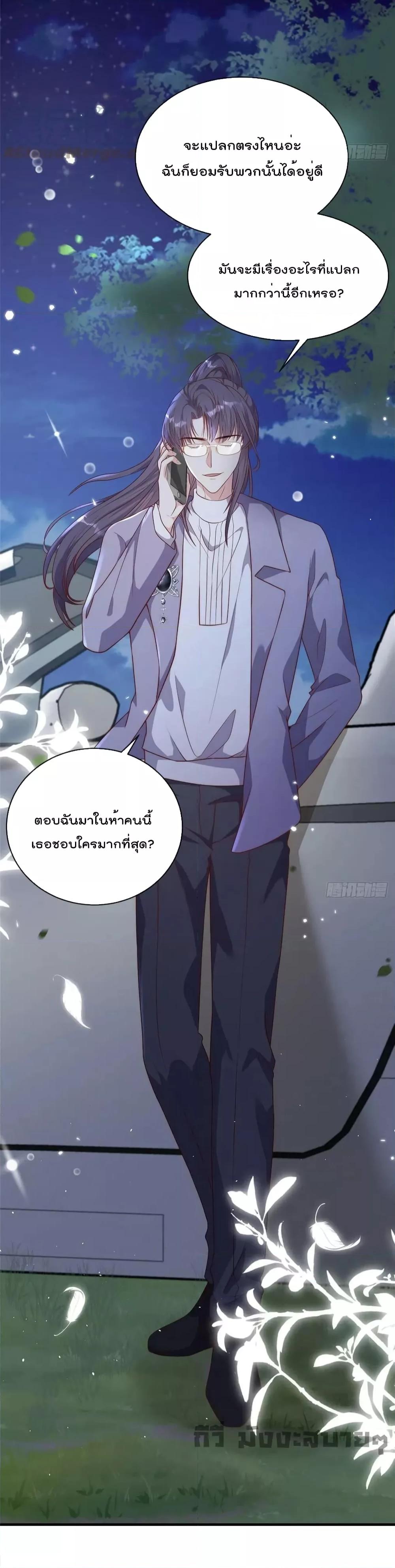 Find Me In Your Meory สัตว์เลี้ยงตัวน้อยของเจ้านายทั้งห้า ตอนที่ 80 (14)