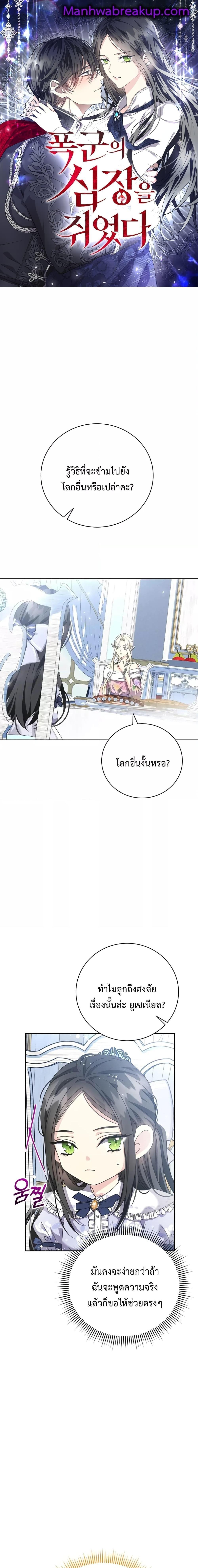 I Grabbed the Tyrant’s Heart ตอนที่ 8 (1)