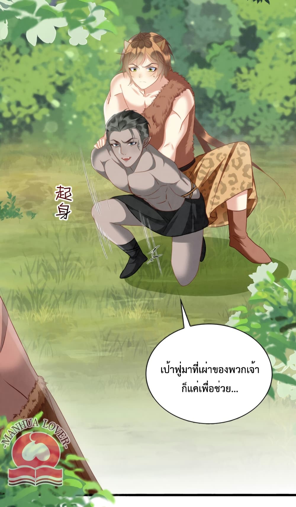 Help! The Snake Husband Loves Me So Much! ตอนที่ 14 (16)